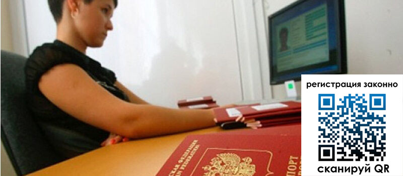 Временная регистрация в Лесном